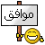 موافق